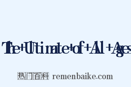 The+Ultimate+of+All+Ages是什么意思的图片